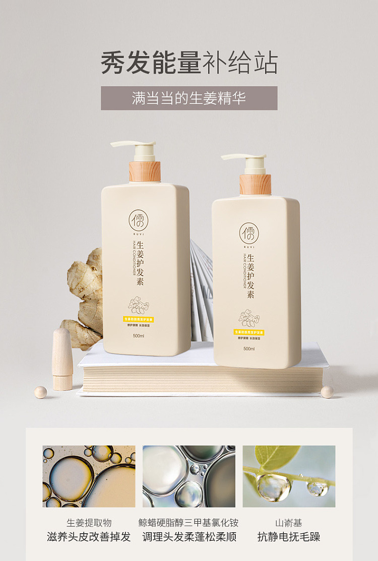 ruyi-ginger-nourishing-conditioner-500ml-8
