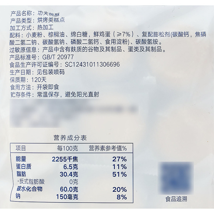 australia-exclusive-orazi-china-value-series-kung-fu-peach-crisp-400g-5