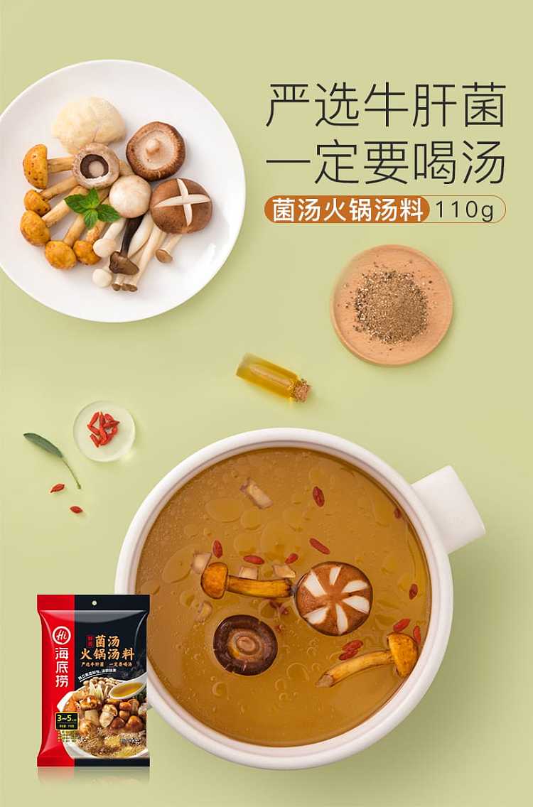haidilao-fresh-mushroom-soup-hot-pot-base-110g-1