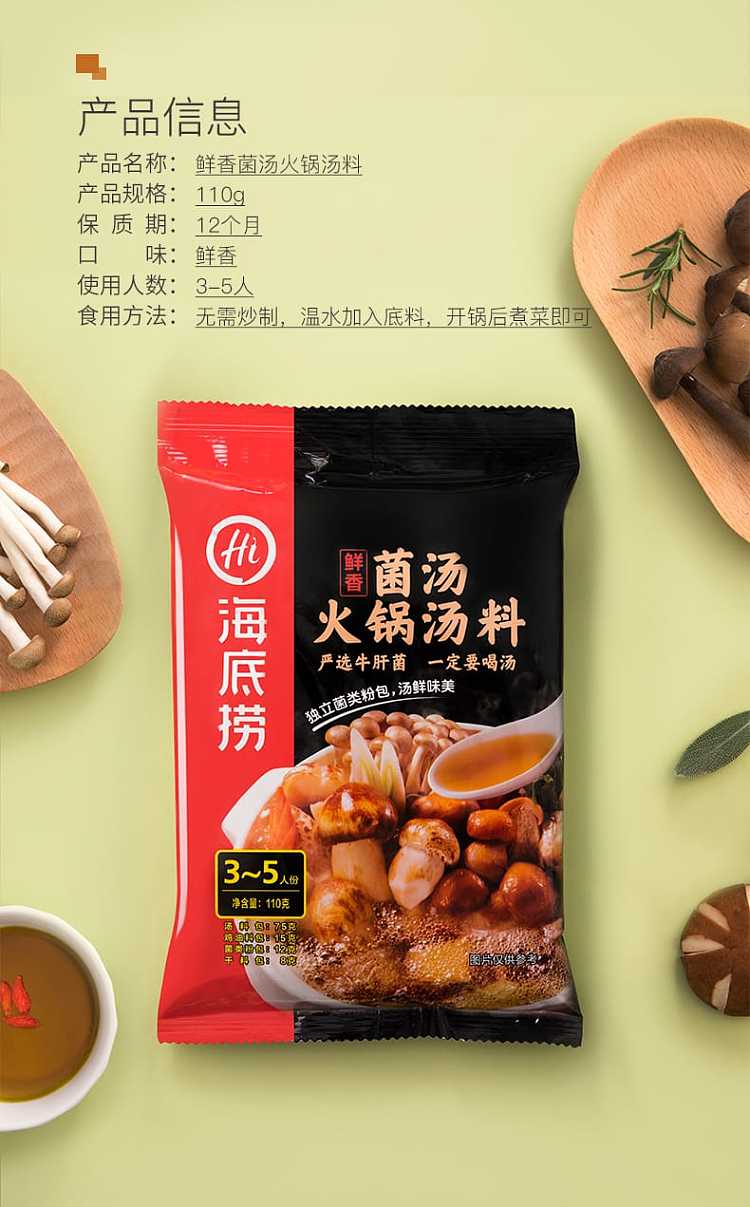 haidilao-fresh-mushroom-soup-hot-pot-base-110g-5