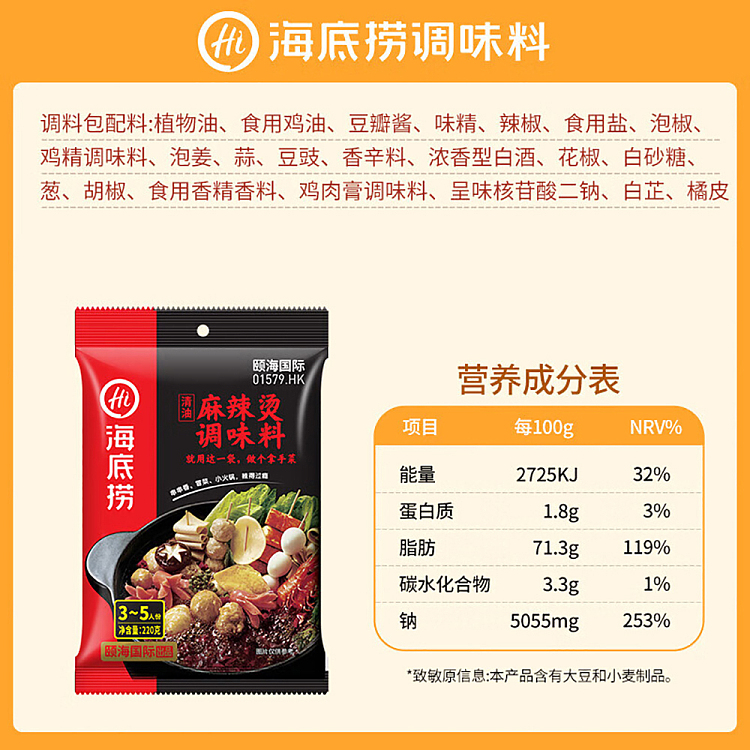 haidilao-hot-pot-base-clear-oil-hot-spicy-220g-4