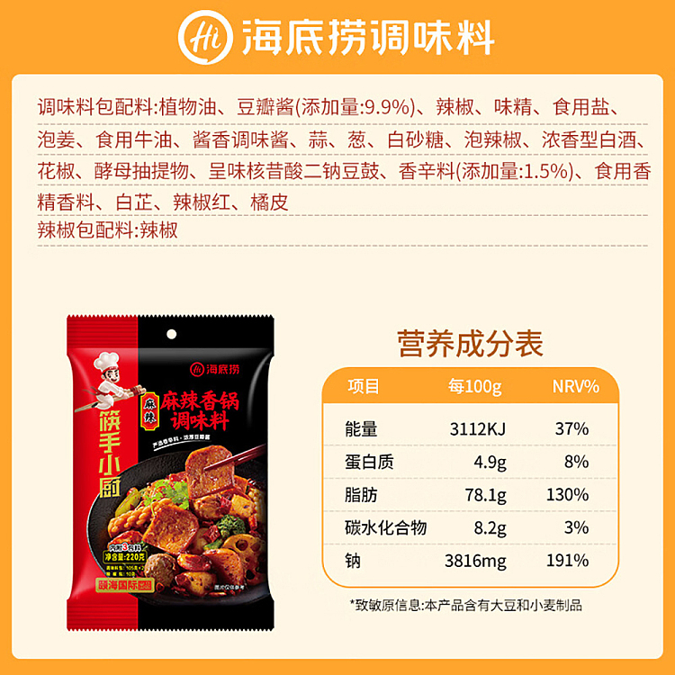 haidilao-hot-pot-base-spicy-hot-pot-220g-5