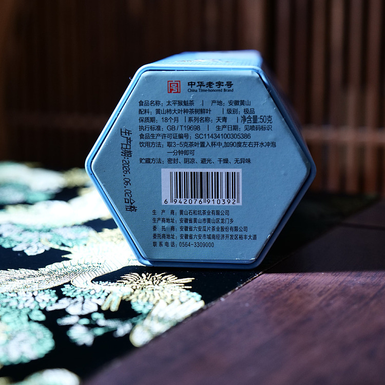 tea-share-2026-huiliu-taiping-houkui-new-harvest-tea-50g-4