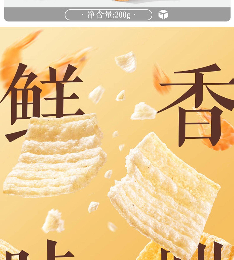 three-squirrels-crispy-shrimp-chips-original-200g-4