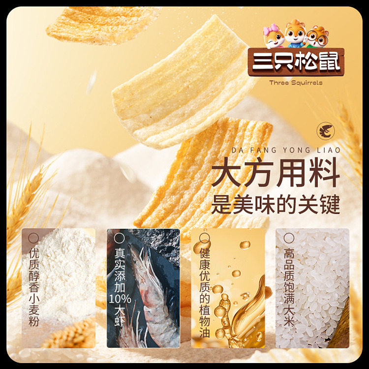 three-squirrels-crispy-shrimp-chips-spicy-crayfish-flavor-200g-2