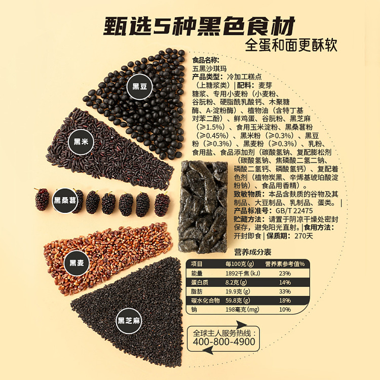 three-squirrels-0-cane-sugar-sachima-five-black-flavor-300g-3
