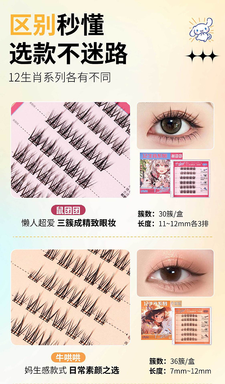 uwn-zodiac-collection-glue-free-false-eyelash-rat-cluster-waistband-style-2