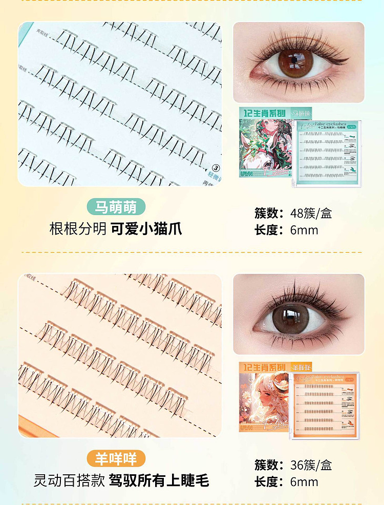 uwn-zodiac-collection-glue-free-false-eyelash-rat-cluster-waistband-style-5