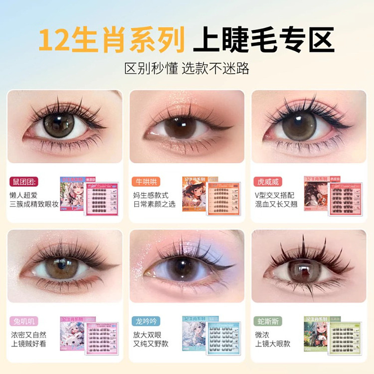 uwn-zodiac-collection-glue-free-false-eyelash-rat-cluster-waistband-style-3