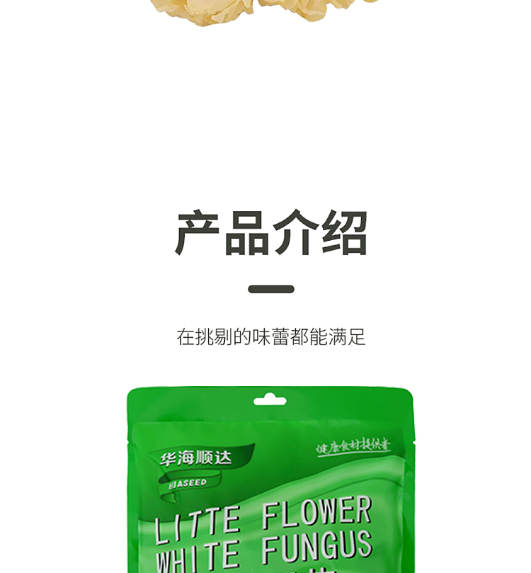 hua-hai-shun-da-selected-silver-fungus-flower-80g-7