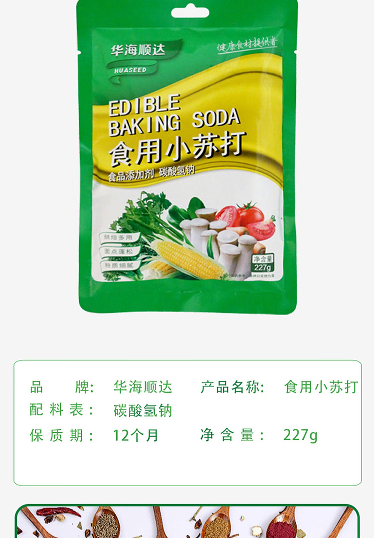 hua-hai-shun-da-edible-baking-soda-227g-7