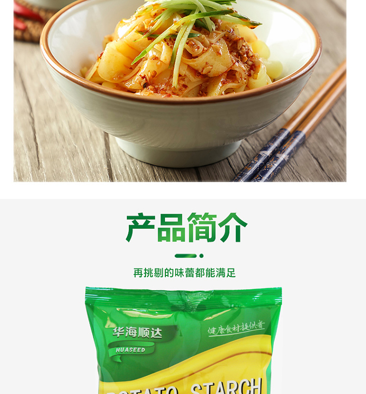 huahai-shunda-potato-starch-300g-7