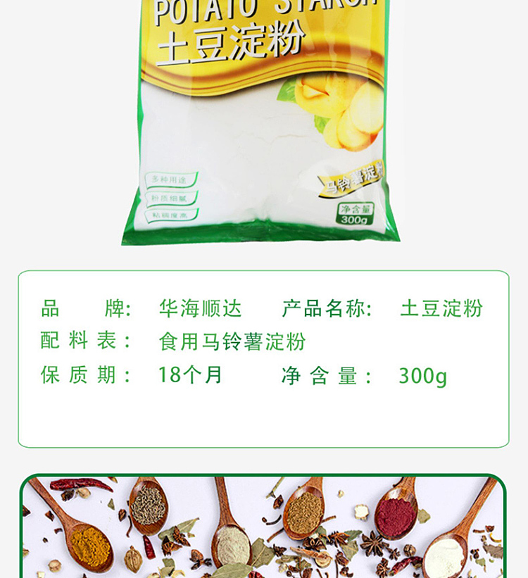 huahai-shunda-potato-starch-300g-8