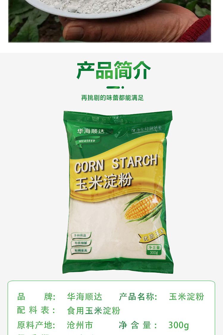 huahai-shunda-corn-starch-300g-6