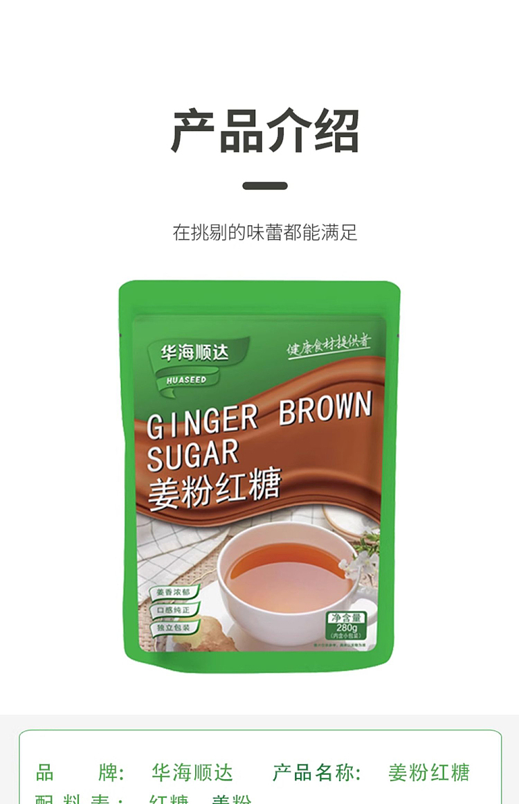hua-hai-shun-da-ginger-powder-brown-sugar-280g-5