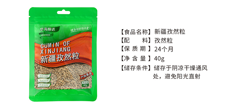 huahai-shunda-xinjiang-cumin-granules-40g-1