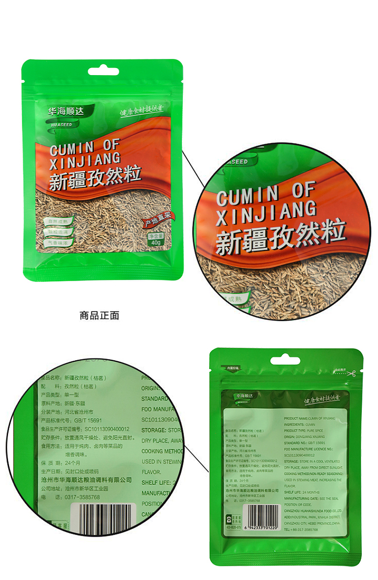 huahai-shunda-xinjiang-cumin-granules-40g-4