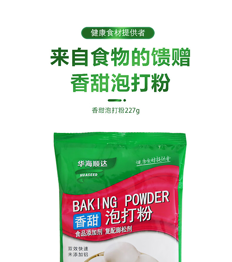 hua-hai-shun-da-sweet-baking-powder-227g-1