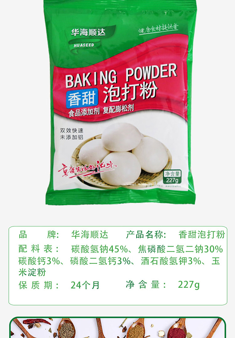 hua-hai-shun-da-sweet-baking-powder-227g-7
