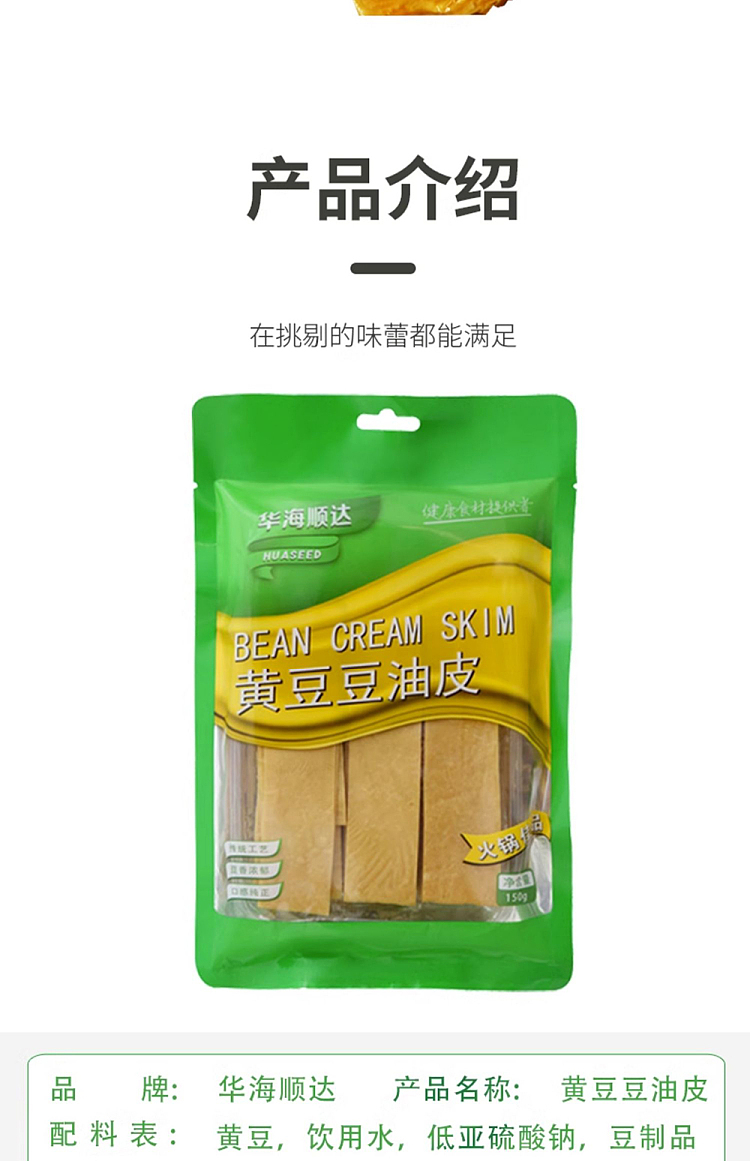 hua-hai-shun-da-soybean-soya-bean-oil-skin-150g-5