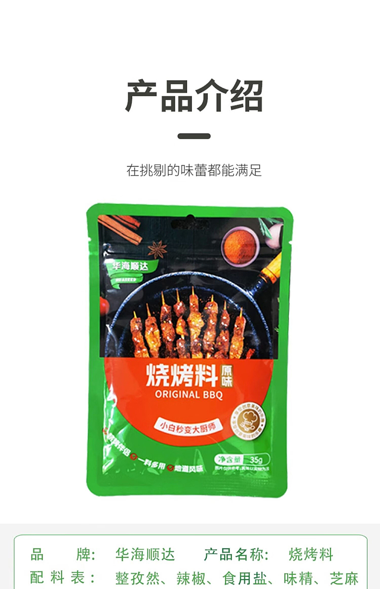 hua-hai-shun-da-barbecue-mix-original-flavor-35g-5