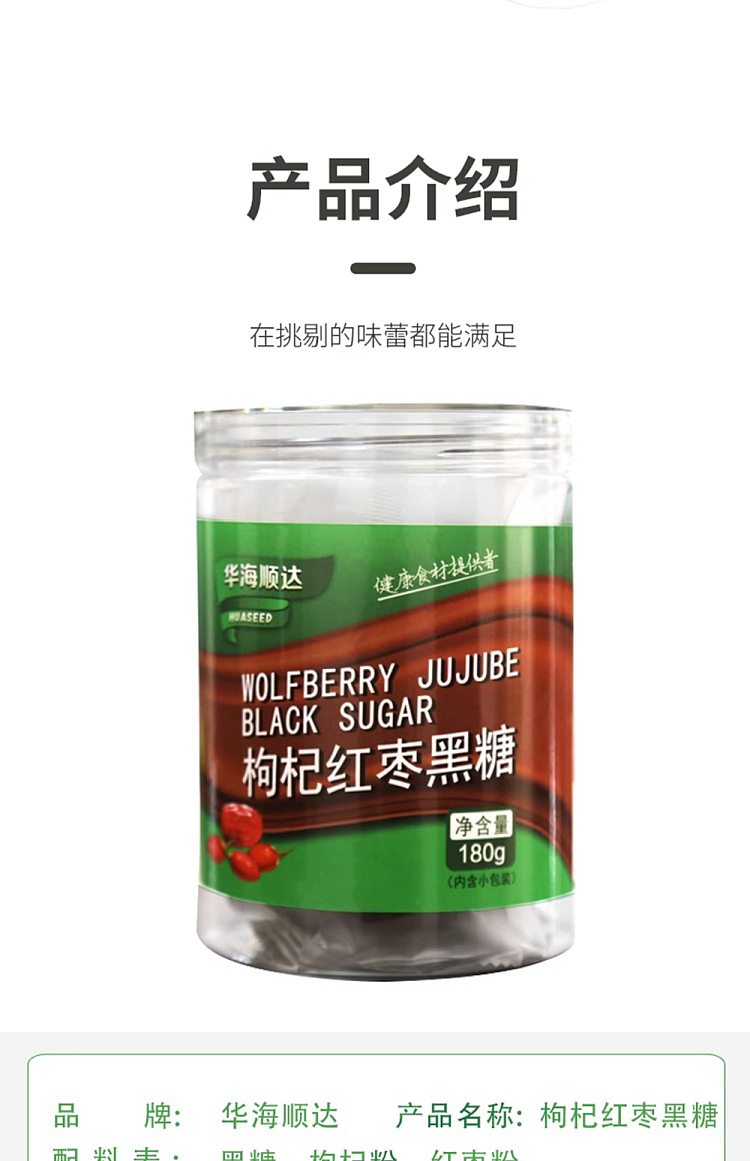 huahai-shunda-wolfberry-red-date-brown-sugar-180g-5
