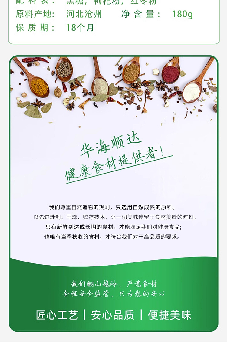 huahai-shunda-wolfberry-red-date-brown-sugar-180g-6