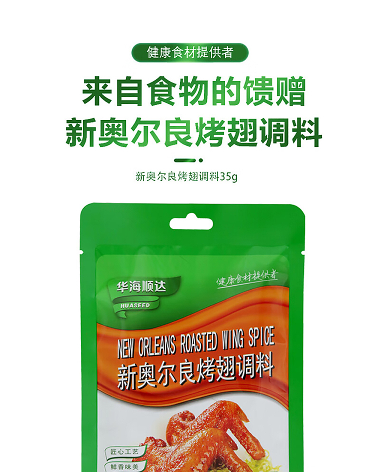 hua-hai-shun-da-new-orleans-bbq-wings-seasoning-35g-1
