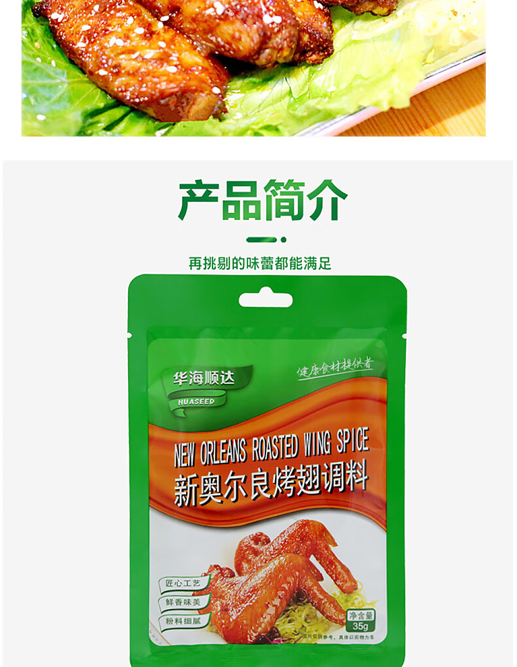 hua-hai-shun-da-new-orleans-bbq-wings-seasoning-35g-6
