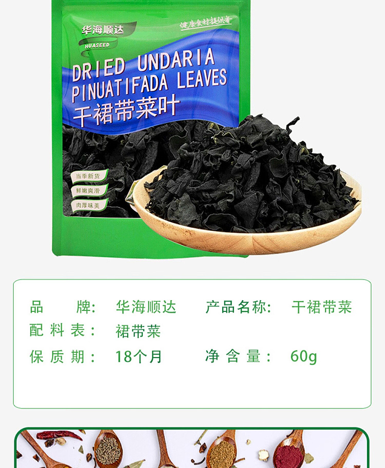 hua-hai-shun-da-dried-wakame-leaves-60g-8