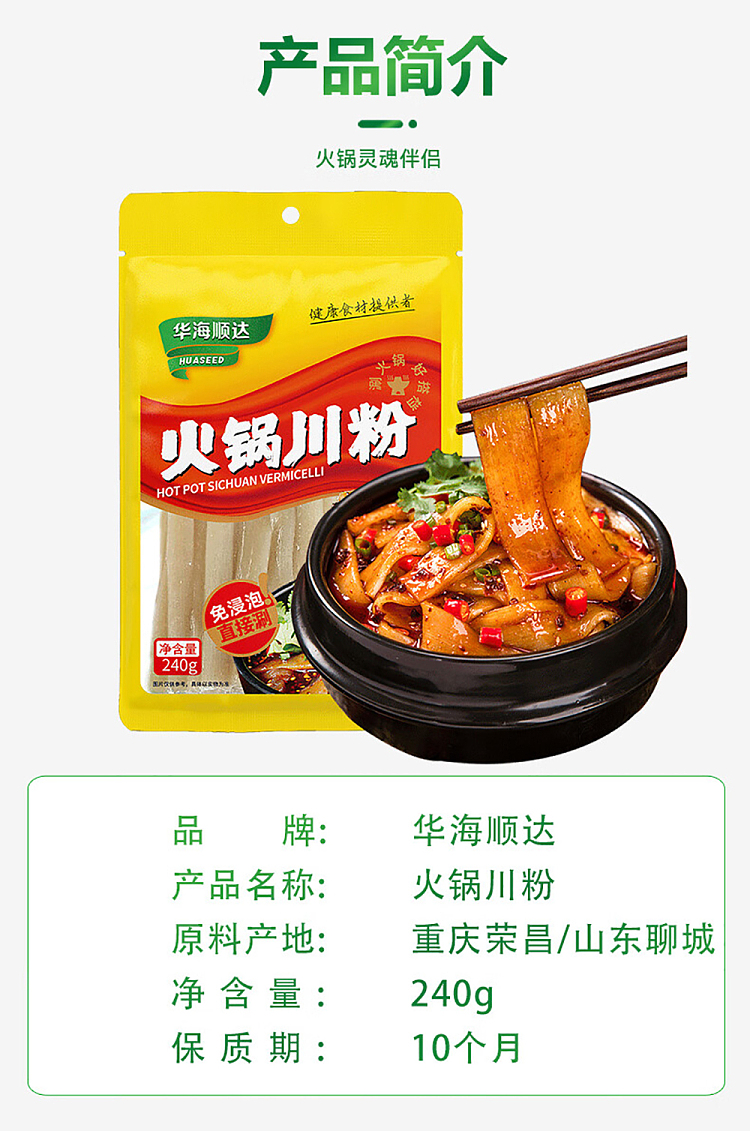 huahai-shunda-hot-pot-szechuan-noodle-240g-9