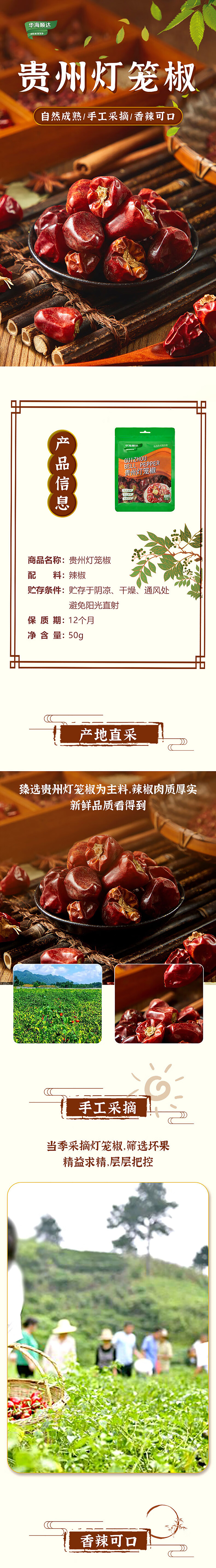 huahai-shunda-guizhou-lantern-pepper-50g-1