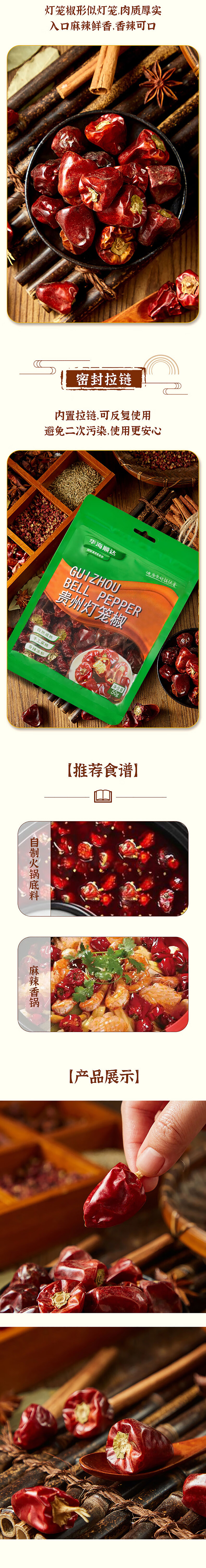 huahai-shunda-guizhou-lantern-pepper-50g-2