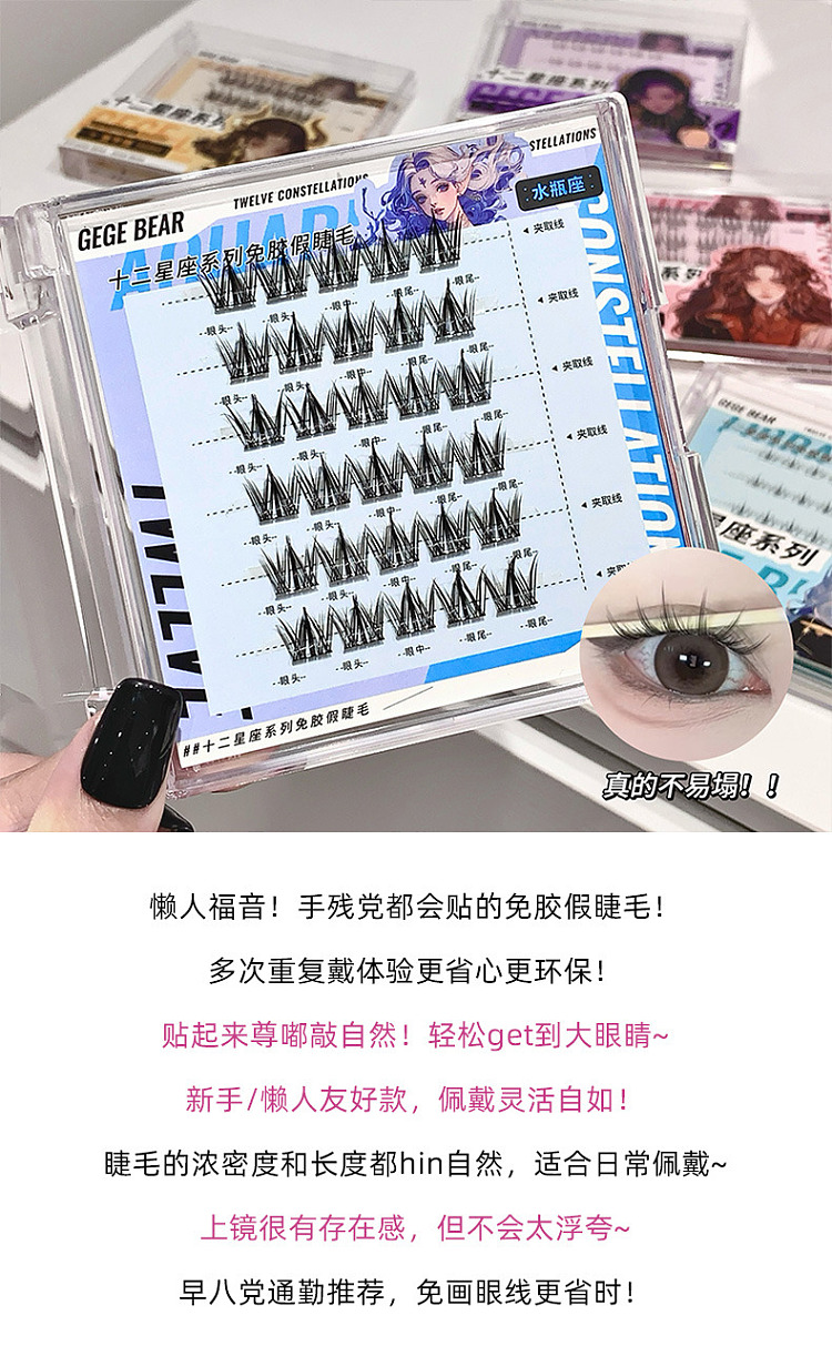gegebear-horoscope-collection-glue-free-false-eyelash-01-aquarius-3
