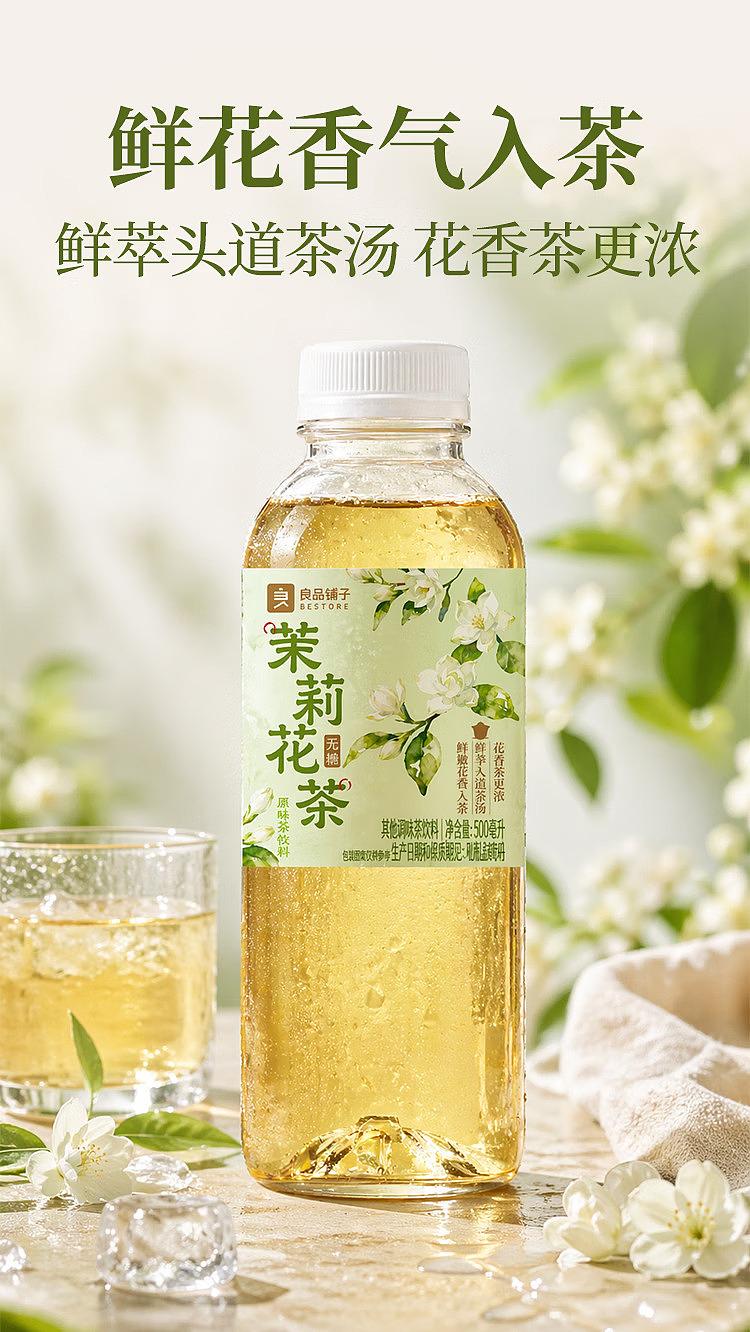 liangpinpuzi-jasmine-tea-500-ml-1