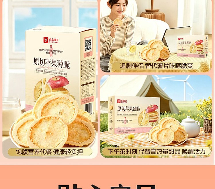 liangpinpuzi-original-cut-apple-thin-crisp-90g-9