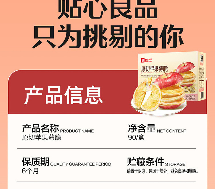liangpinpuzi-original-cut-apple-thin-crisp-90g-10