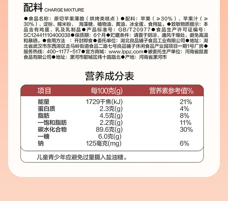 liangpinpuzi-original-cut-apple-thin-crisp-90g-11