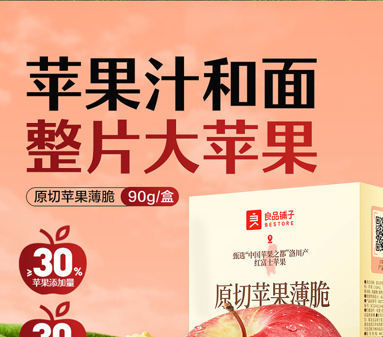 liangpinpuzi-original-cut-apple-thin-crisp-90g-2