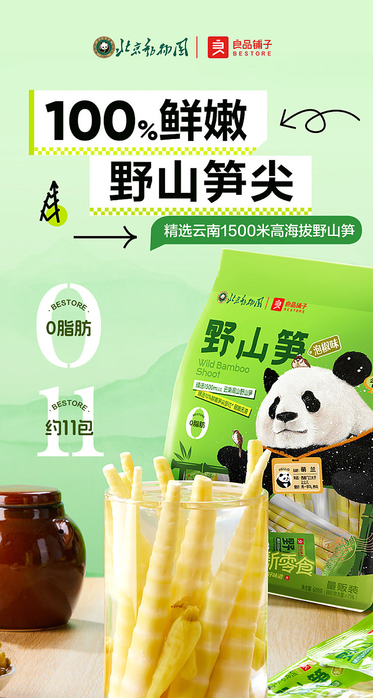 liangpinpuzi-wild-bamboo-shoots-pickled-pepper-flavor-bulk-pack-600g-2