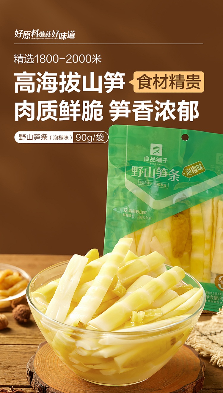liangpinpuzi-wild-mountain-bamboo-shoots-sticks-pickled-pepper-flavor-90g-1