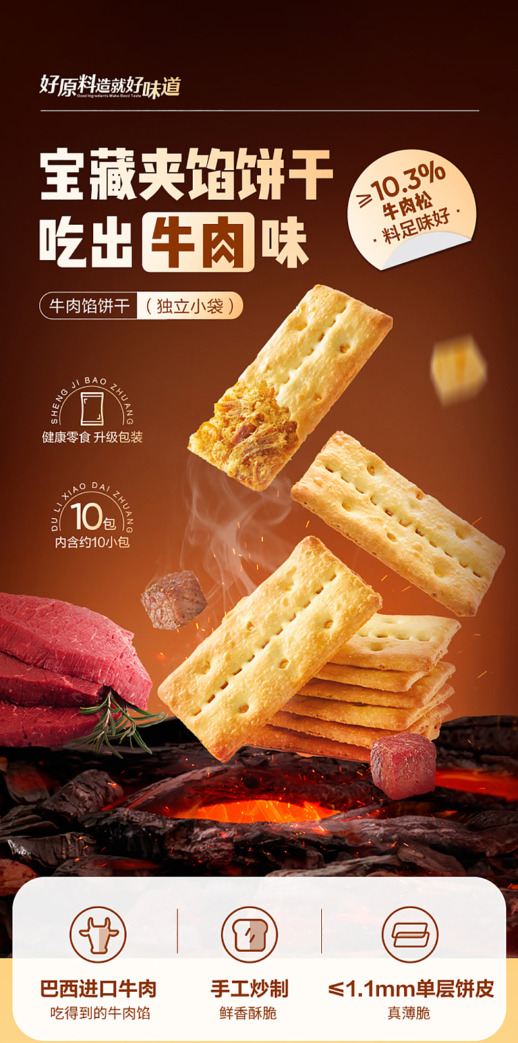 liangpinpu-beef-stuffed-biscuit-120g-1