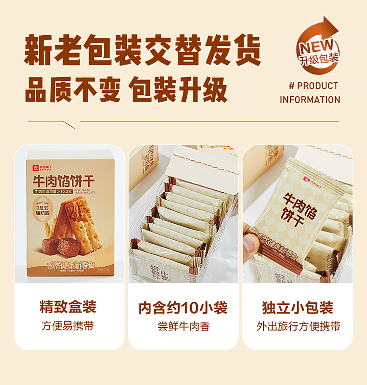 liangpinpu-beef-stuffed-biscuit-120g-10
