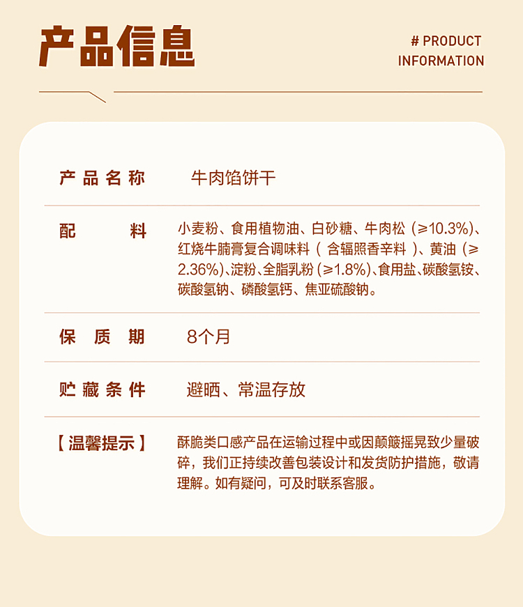 liangpinpu-beef-stuffed-biscuit-120g-11