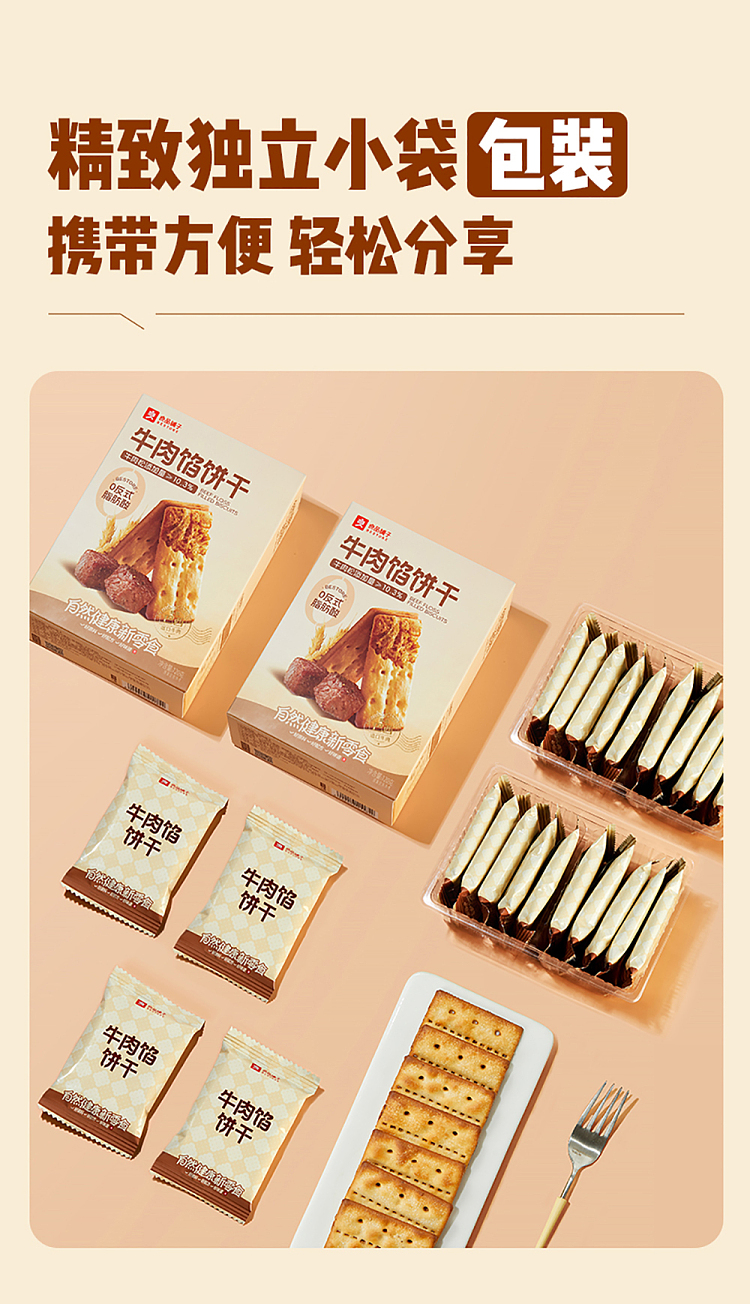 liangpinpu-beef-stuffed-biscuit-120g-6