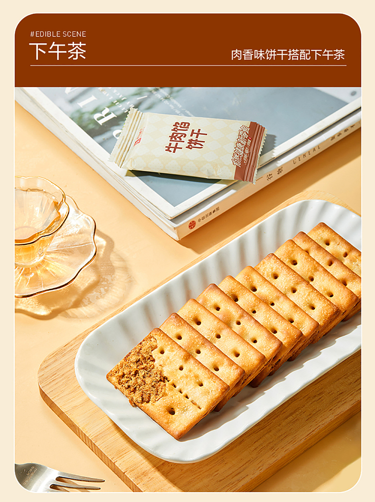 liangpinpu-beef-stuffed-biscuit-120g-8
