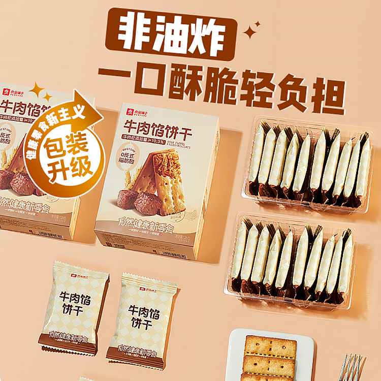 liangpinpu-beef-stuffed-biscuit-120g-3