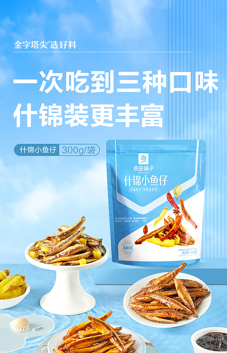 liangpinpuzi-assorted-small-fish-300g-1