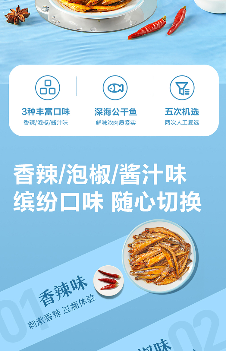liangpinpuzi-assorted-small-fish-300g-2