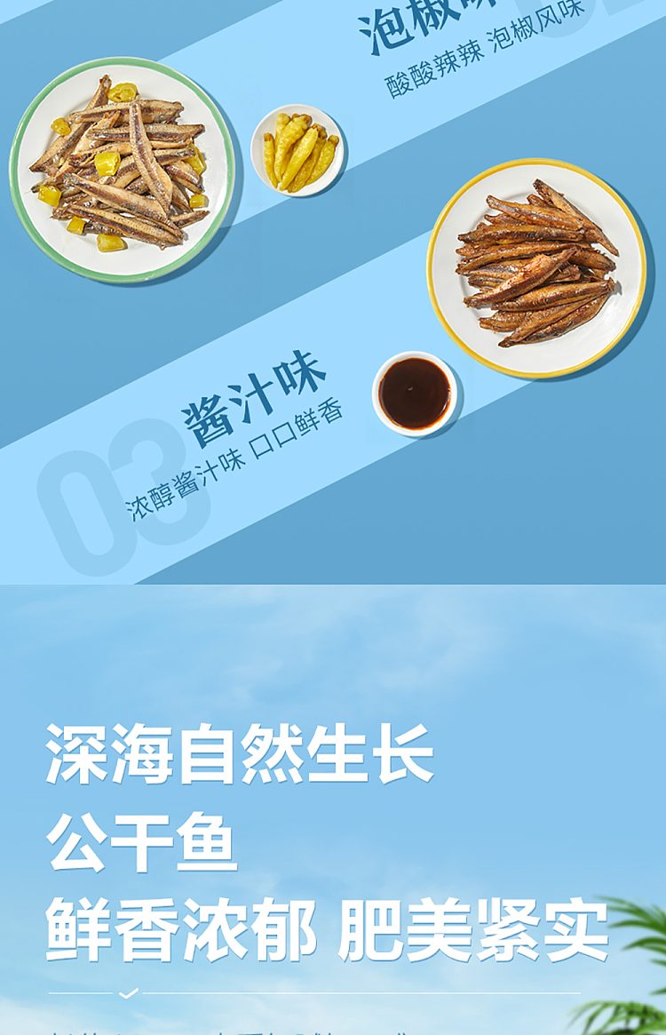liangpinpuzi-assorted-small-fish-300g-3